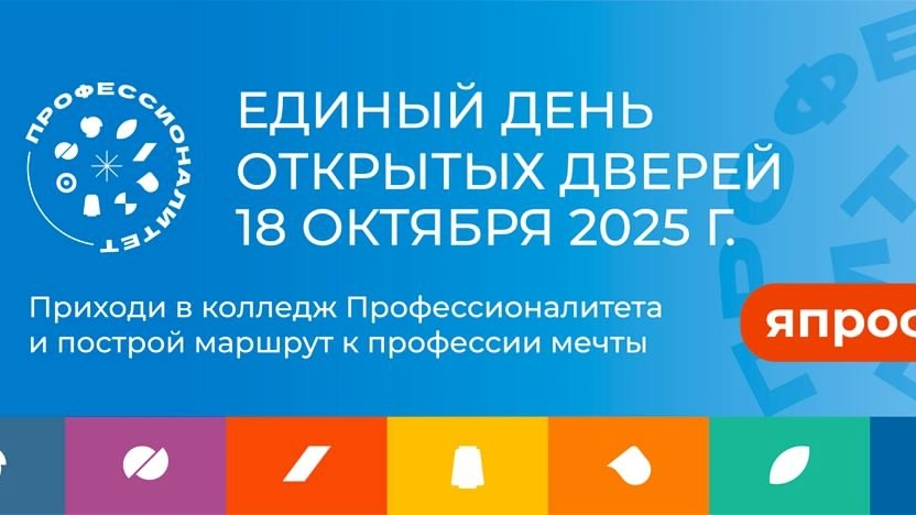 Родительское собрание
в рамках ЕДИНОГО ДНЯ ОТКРЫТЫХ ДВЕРЕЙ федерального
проекта «Профессионалитет»
