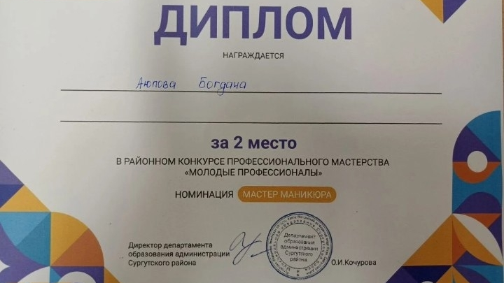 Районный конкурс «Молодые профессионалы»