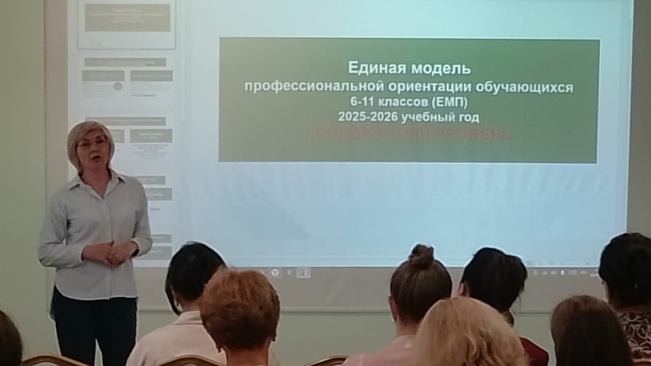 8 сентября состоялось рабочее совещание педагогического коллектива. На повестке один из важных вопросов - это вопрос профориентации. В 2025-2026 уч. году реализуется Единая модель профориентации – это система профориентационной работы с обучающимися общеобразовательных организаций Российской Федерации, реализуемая на региональном и федеральном уровнях с учетом национальных целей развития Российской Федерации. В рамках реализации ЕМП реализуется Всероссийский проект 